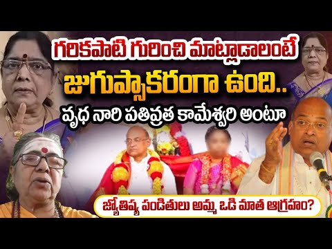 Astrological Pundits Amma Odi Fire On Garikapati And Kameswari Controversy || Red Tv