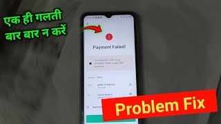 Payment Failed in Paytm 2023 | payment failed in paytm but amount debited | paytm Se paise Transfer