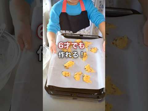 【喜ばれるプレゼント】ドロップクッキーは6才でも作れちゃいます #shorts