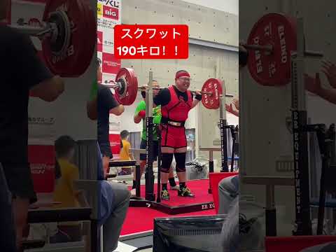 スクワット190キロ！ #ベンチプレス #fitness #gym #powerlifting #workout #トレーニング #ボディメイク #筋トレ #筋トレ初心者