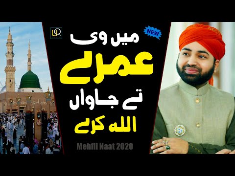 Main vi Umre te Jawan Allah Kare || Best Hajj Kalam || Usman Qadri || New Hajj Naat