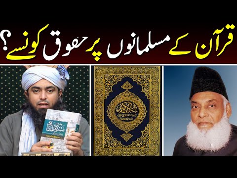 Quran Ke Muslim Par Konse Haqooq Hain | Episode 25 By Engineer Muhammad Ali Mirza