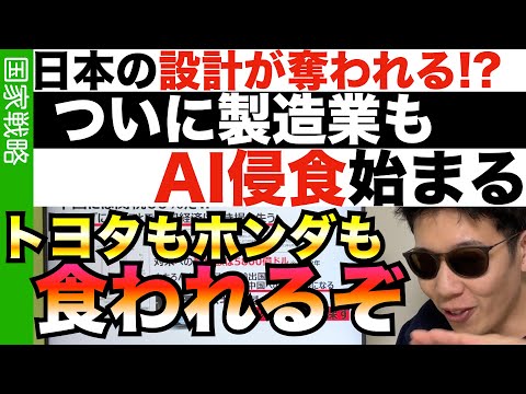 AIは製造業も飲み込むのか！？…日本が強い設計が激変する