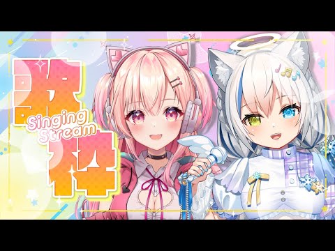 【歌枠/Singing】#ネコ耳ヘッドホンず で仲良しおうたコラボ🎤💗【Vtuber/伊冬ユナ/桃瀬にな】