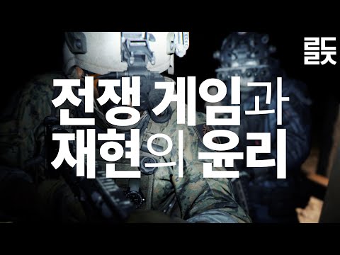 밀리터리 FPS의 고증은 '일부러' 틀리는 것이다