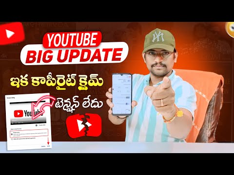 YouTube Big Update 2024 - ఇక Copyright టెన్షన్ లేదు