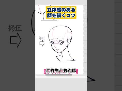 ＼脱・平面顔／立体感のある顔を描くコツ #shorts #美術解剖学 #イラスト #イラストメイキング