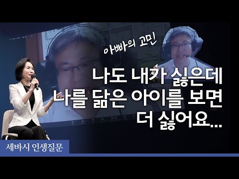 화내지 않고 아이와 대화할 수 있을까? | 인생질문 ep.1 | 부모 자녀교육