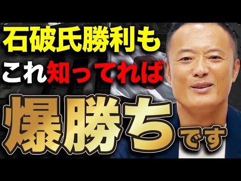 【速報・総裁選 】大混乱の日本株！石破ショックで生き残る投資戦略を徹底解説