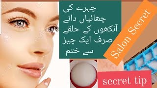 How to remove pimples/Dark Spots/pigmentation at homeچہرے کی چھائیاں داغ دھبے دور کریں