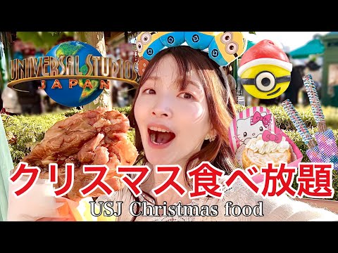 [USJ] It was my first time to eat all-you-can-eat Christmas food at USJ, and it was amazing!