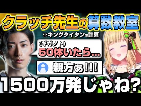 【スト鯖ARK】クラッチ先生の算数教室に爆笑するアキロゼｗ【ホロライブ/切り抜き/アキローゼンタール/クラッチ】