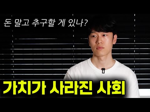 돈을 제외하고는 아무런 목표가 없는 사회 (feat. 호르크하이머 '도구적 이성 비판')