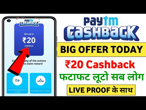 Paytm Cashback Offer Today ₹20 | Paytm Offer Today | Paytm New Offer Today