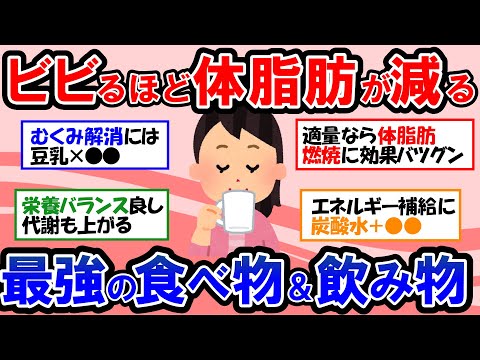 【ガルちゃん 有益トピ】かけ合わせるだけで痩せ効果が何倍にもなる、最強の食べ物と飲み物【ゆっくり解説】