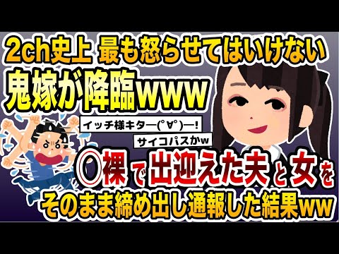 家で私の帰りを待つはずの夫が全裸でお出迎え→帰宅直後、警察に通報したったwww【2ch修羅場スレ・ゆっくり解説】