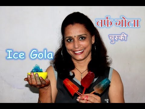 How to make ICE GOLA | Chuski Recipe | Ice Lolly for summer | बर्फ गोला