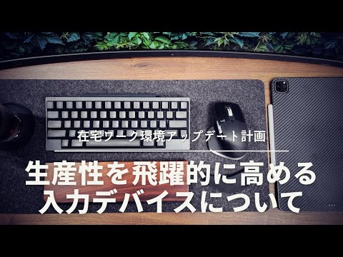 【PCデスク】生産性が爆増するキーボード・マウス・ペンを考える（HHKB Professional HYBRID Type-S / ロジクール MX Master 3 / Apple Pencil）