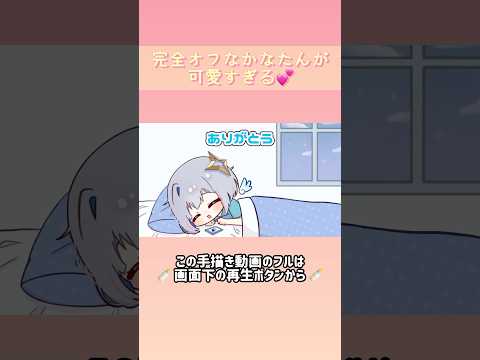 【手描き】完全オフなかなたんが可愛すぎる【ホロライブ/天音かなた/尾丸ポルカ】