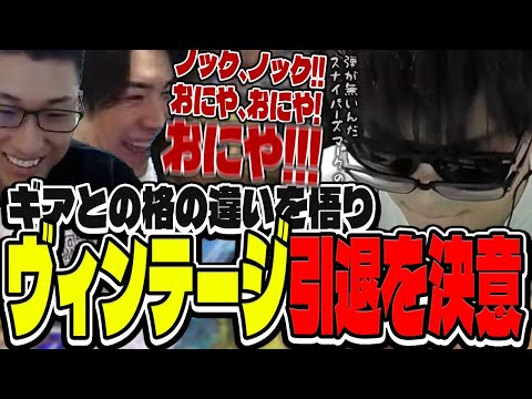 【悲報】おにや、"世界を撃ち抜くイケメンスナイパー"との格の違いを悟り、ヴィンテージ引退を決意【o-228 おにや/SPYGEA/関優太】ApexLegends/ペク部マスター企画