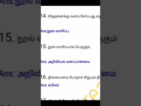 6th tamil ஒரு வரி வினாக்கள் #tnpsc #trendingshorts