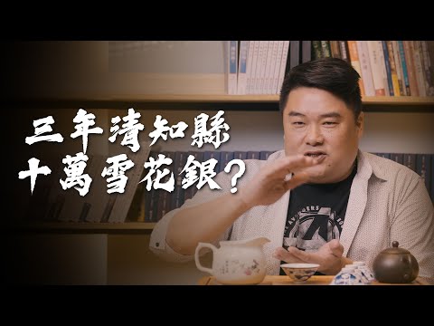 中國貪污還有合法手段？通貨膨脹問題不斷如何解決？古代官員被罰俸祿根本不痛不癢？原來硬幣的刻痕是為了這個！【呂捷Relax - 史上玩家】