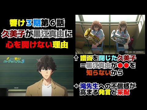 黄前久美子が譜面を閉じた理由とは「響け！ユーフォニアム3」第6話の魅力を私的解釈で語りつくす。アニメ感想＆批評＆解釈　響け3期　ユーフォ3期