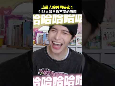 拉你入坑的是你的本命嗎？ #kpop