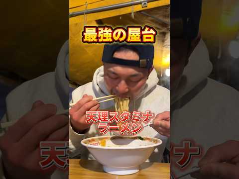 ここが僕のアナザースカイ #ラーメン #飯テロ