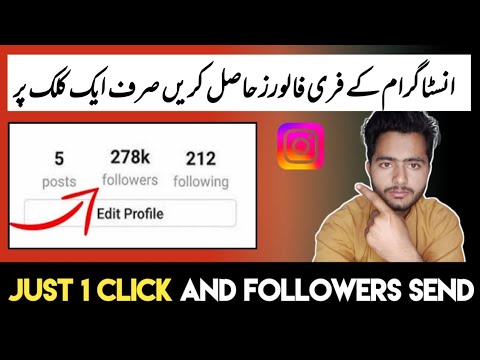 Instagram Followers Kaisay Badhaye | How To Increase Free Instagram followers