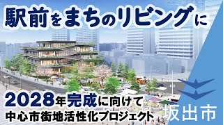 【定例記者会見】坂出駅前と坂出緩衝緑地の再整備の概要を決定！