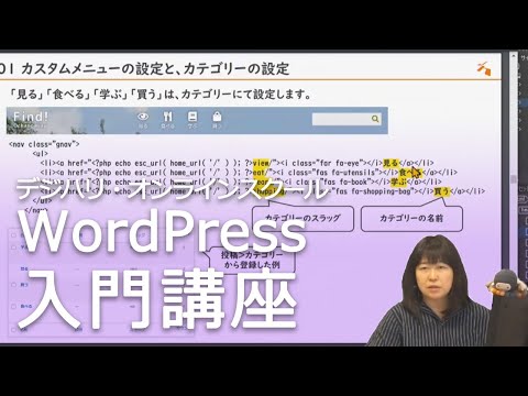 「WordPress入門講座」 ダイジェスト映像 [飛澤講師] ―デジハリ・オンラインスクール