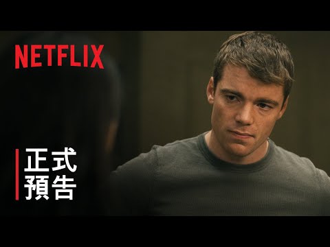 《暗夜情報員》 第 2 季 | 正式預告 | Netflix