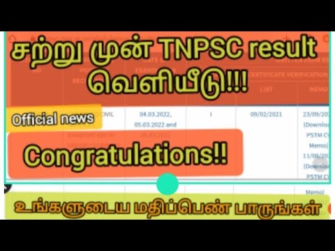 tnpsc group exam result 2022|group 1written exam & preliminary result marks #tnpsc #results #group