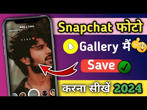 Snapchat ki photo gallery me kaise laye |How to save Snapchat photos to your Gallery