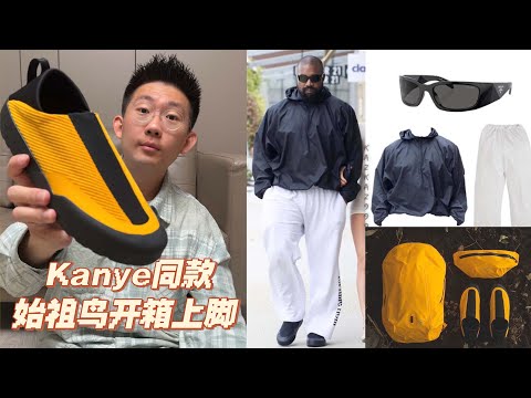 kanye同款始祖鳥kragg開箱上腳 | 滤客_Luc