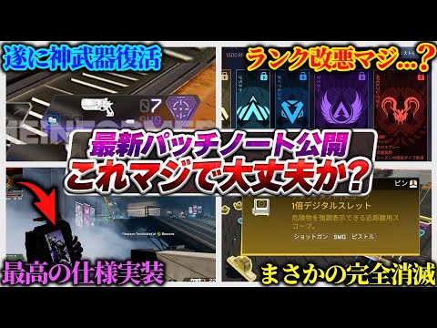 【最新情報】神強化祭り！最高のアプデだけど唯一の懸念...？S21最新アプデ情報！ 【APEX エーペックスレジェンズ】