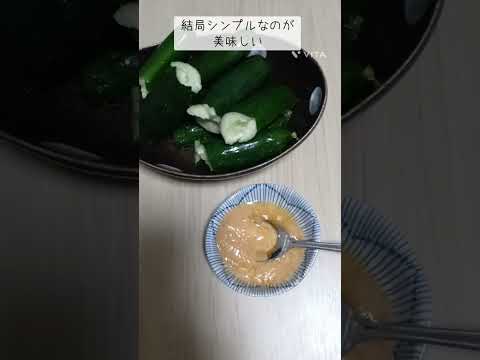 野菜を美味しく食べる #低所得 #パート #保育士 #食べるの大好き #節約 #健康 #自炊 #お家ご飯 #健康オタク #野菜たっぷり #キュウリ #簡単ごはん#美味しかった