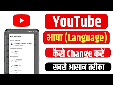 YouTube Language Kaise Change Kare || YouTube Language Change Settings 2024