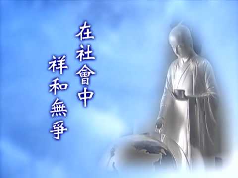 慈悲的心路 MV 伴唱版  (2009年全球慈濟歲末祝福活動指定使用版本).mov