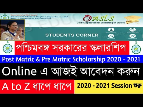 WB Scholarship 2020-2021|How to Apply in Mobile|A to Z ধাপে ধাপে দেখুন|পশ্চিমবঙ্গ সরকারের স্কলারশিপ