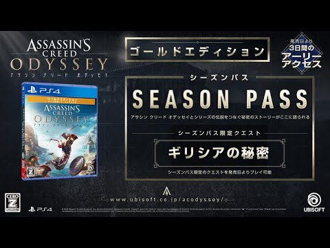 PS4 アサシンクリード オデッセイ ゴールドエディション vol.01