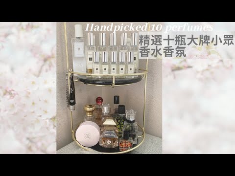 除了最愛Jo Malone香水,精選十瓶大牌小眾香氛 | Chanel, Diptyque, Nest,Tory Burch, Dior, Tamburines...more