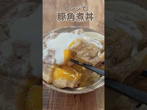 これ以上簡単でおいしい豚の角煮はもう作れないかもしれない… って思う味がレンジで簡単。「麺つゆ×ほうじ茶」で作るこの角煮が出汁のうま味と香りで箸止まらなくなる美味しさです。レシピは説明欄へ