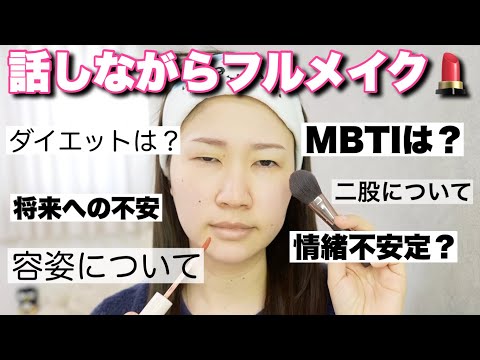 【質問コーナー】美容室に行くので話しながらメイクしてます。【詐欺メイク】