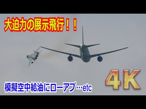 【4K】大迫力のローパスにタッチアンドゴー！！KC-767空中給油機が模擬空中給油を披露 2024/11/17【岐阜基地航空祭2024】