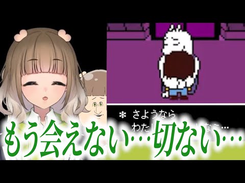 【切り抜き】ママ…。トリエルとの別れに涙がちょちょ切れるけつまる【UNDERTALE / 山茸つまる】