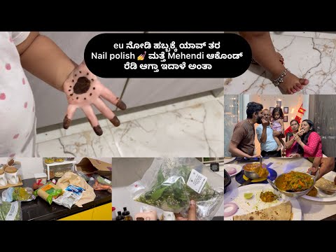 ಹಬ್ಬದ ತಯಾರಿ Online grocery shopping for festival | Anniversary celebration | eus first time Mehendi