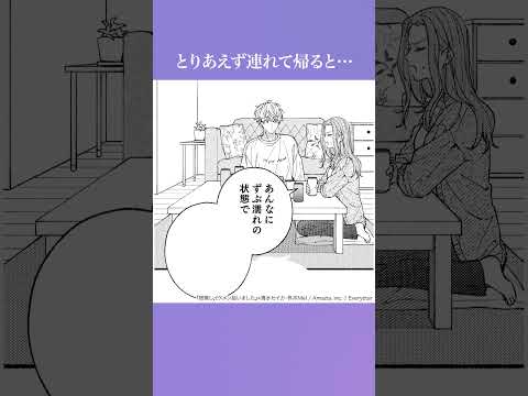 ずぶ濡れのイケメンを家に招いてみたら…！？『宿無しイケメン拾いました』 #恋愛マンガ #漫画 #マンガ #恋愛