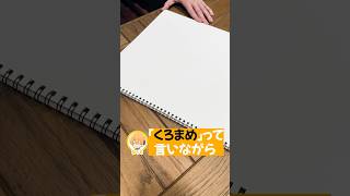 「くろまめ」って言いながら「しろくま」って書ける？